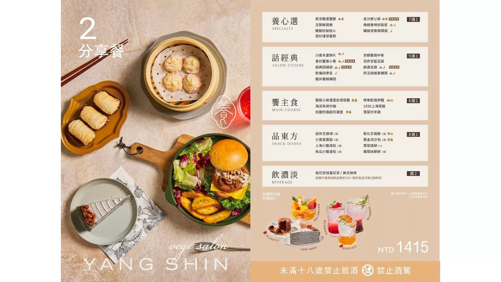 【養心沙龍】新店裕隆城餐廳,中西合併獨創蔬食料理,引領綠色食尚新風潮! @混血珊莎的奇幻旅程 【養心沙龍】新店裕隆城餐廳,中西合併獨創蔬食料理,引領綠色食尚新風潮! @混血珊莎的奇幻旅程