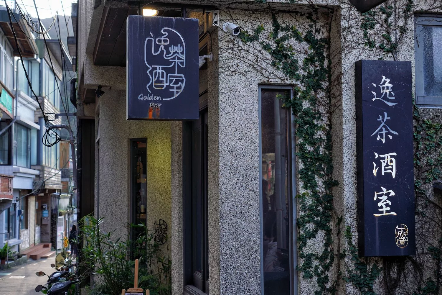 【九份酒吧】逸茶酒室|九份老街內特色酒吧，絕美山海景色搭配原創台灣調酒! @混血珊莎的奇幻旅程