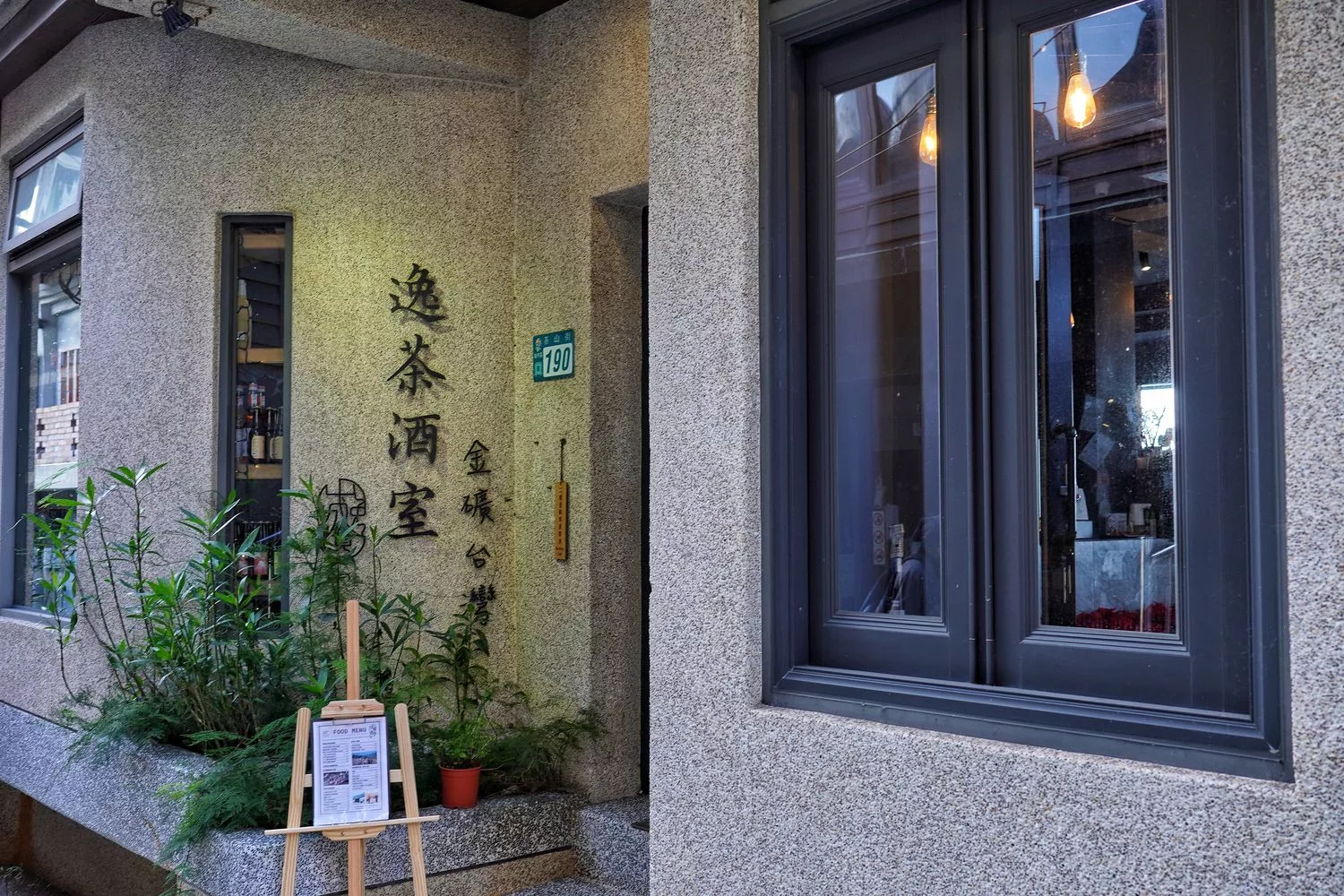 【九份酒吧】逸茶酒室|九份老街內特色酒吧，絕美山海景色搭配原創台灣調酒! @混血珊莎的奇幻旅程