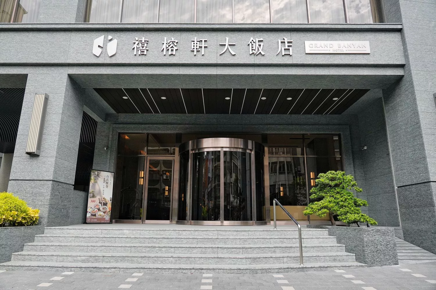【禧榕軒大飯店早午餐】高評價早餐吃到飽，吃得到台南牛肉湯跟虱目魚肉燥飯! @混血珊莎的奇幻旅程
