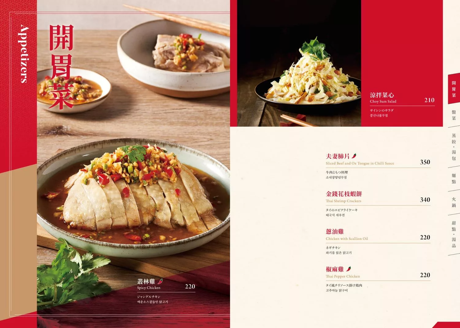 【泰和樓】山東小館三代傳承，台北酸菜白肉鍋名店，享受正宗東北風味! @混血珊莎的奇幻旅程