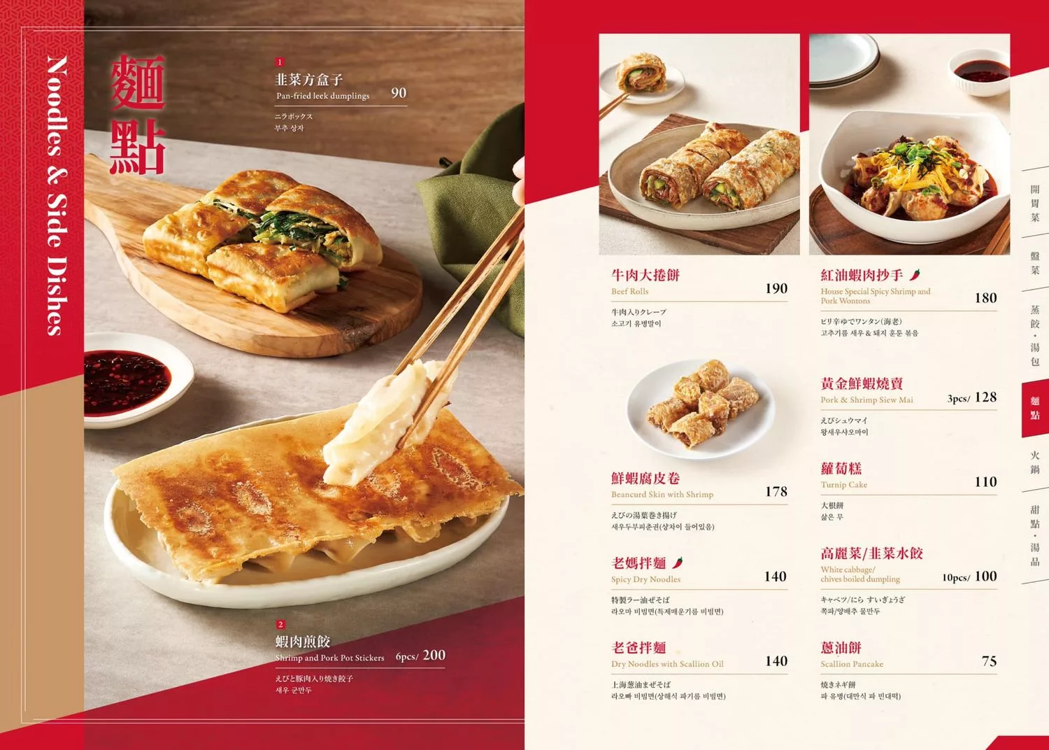 【泰和樓】山東小館三代傳承，台北酸菜白肉鍋名店，享受正宗東北風味! @混血珊莎的奇幻旅程