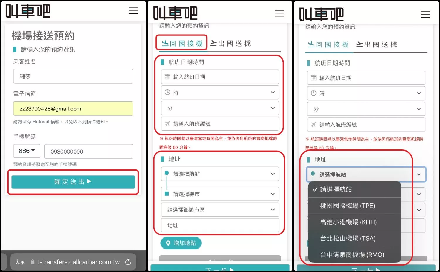 【2025機場接送推薦】叫車平台/計程車/自行開車優缺點分析，費用預約方式全攻略! @混血珊莎的奇幻旅程