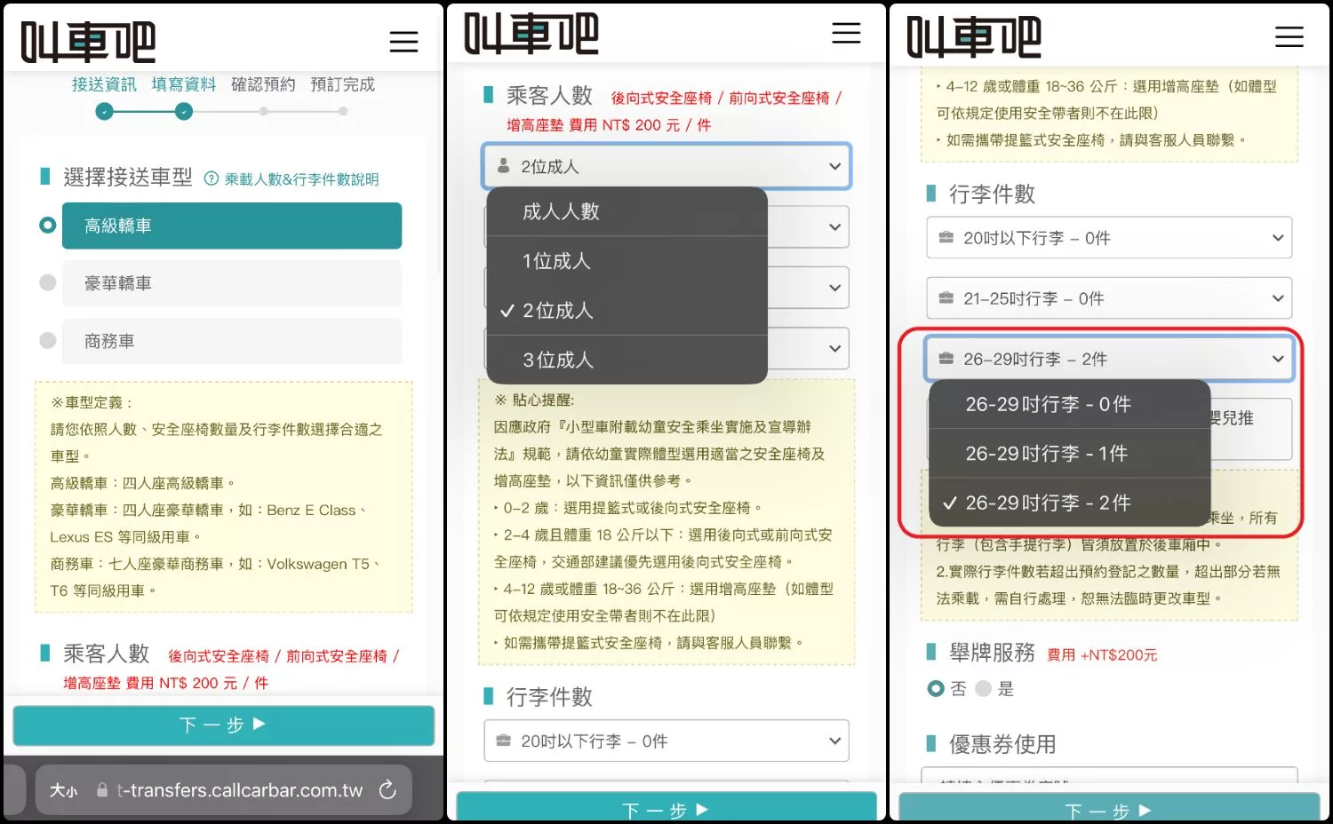 【2025機場接送推薦】叫車平台/計程車/自行開車優缺點分析，費用預約方式全攻略! @混血珊莎的奇幻旅程