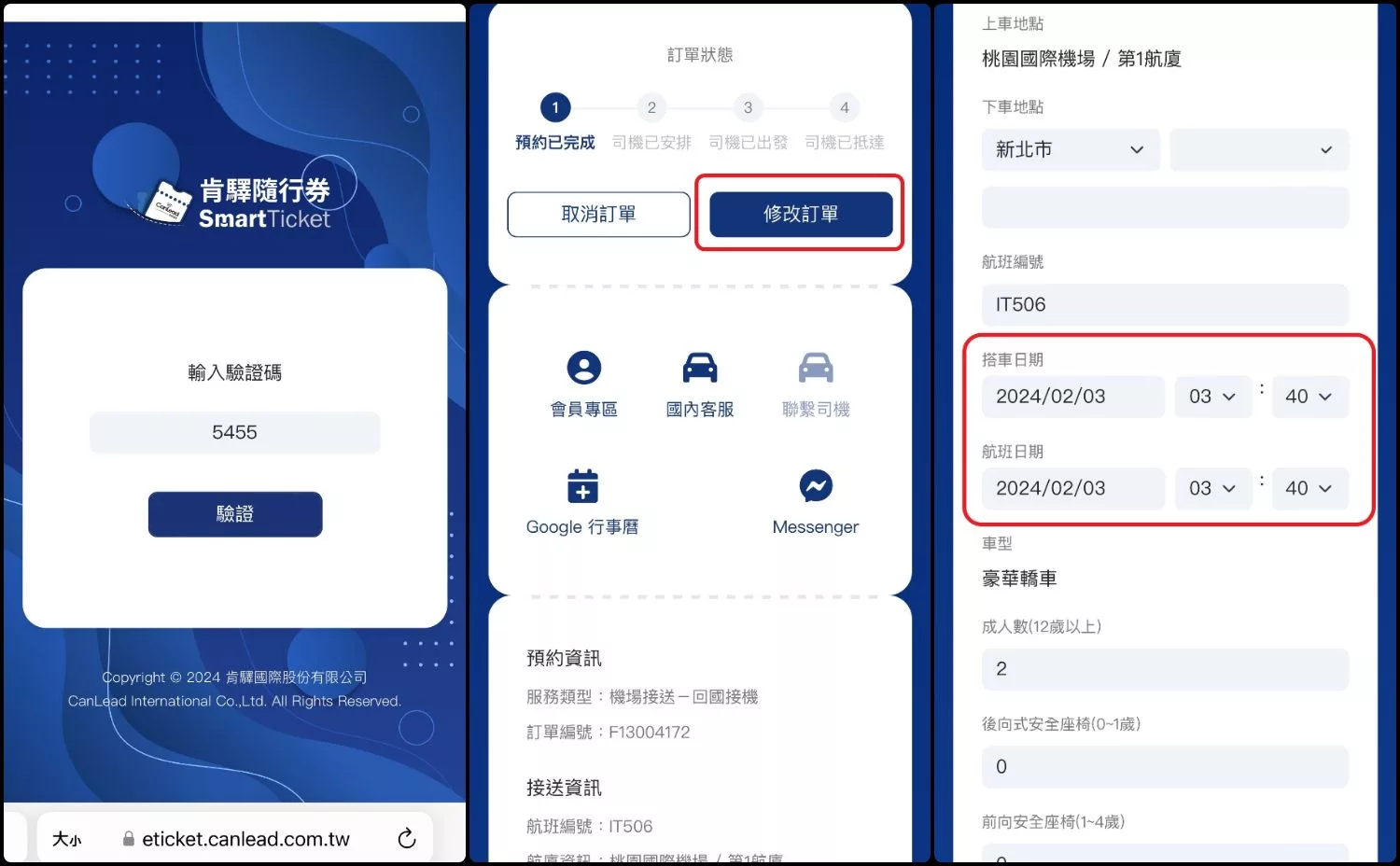 【2025機場接送推薦】叫車平台/計程車/自行開車優缺點分析，費用預約方式全攻略! @混血珊莎的奇幻旅程