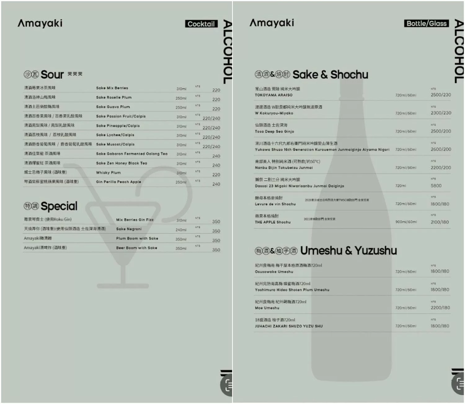 大直居酒屋｜天燒Amayaki現代居酒屋，炭火串燒台日料理，獨立包廂聚餐首選! @混血珊莎的奇幻旅程