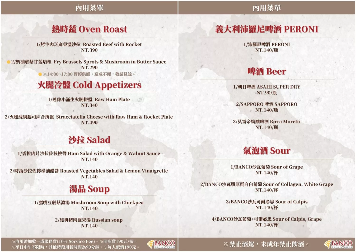 【台北披薩推薦】BANCO窯烤PIZZA自製生麵，世界冠軍級窯烤披薩名店，免出國品嚐義式饗宴! @混血珊莎的奇幻旅程
