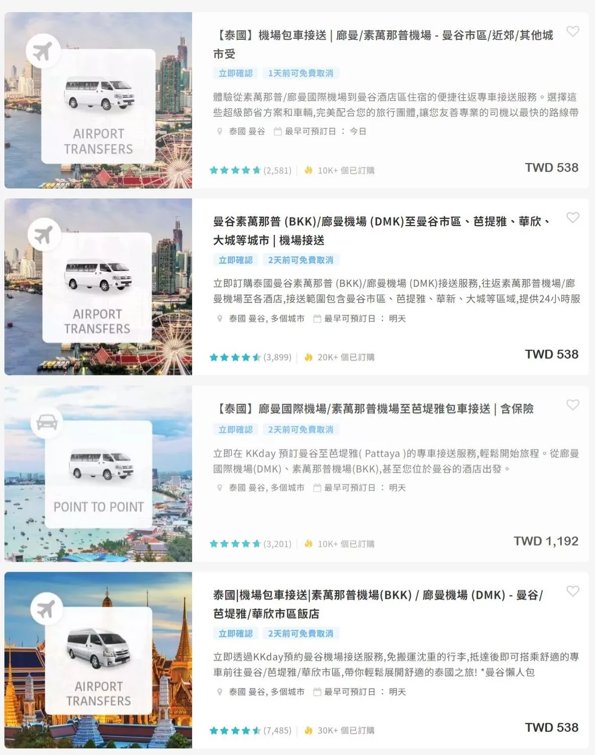 【曼谷機場接送】高CP值泰國機場接送， 24 小時線上預約，真人經驗分享! @混血珊莎的奇幻旅程