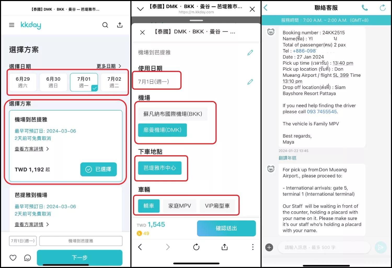 【曼谷機場接送】高CP值泰國機場接送， 24 小時線上預約，真人經驗分享! @混血珊莎的奇幻旅程