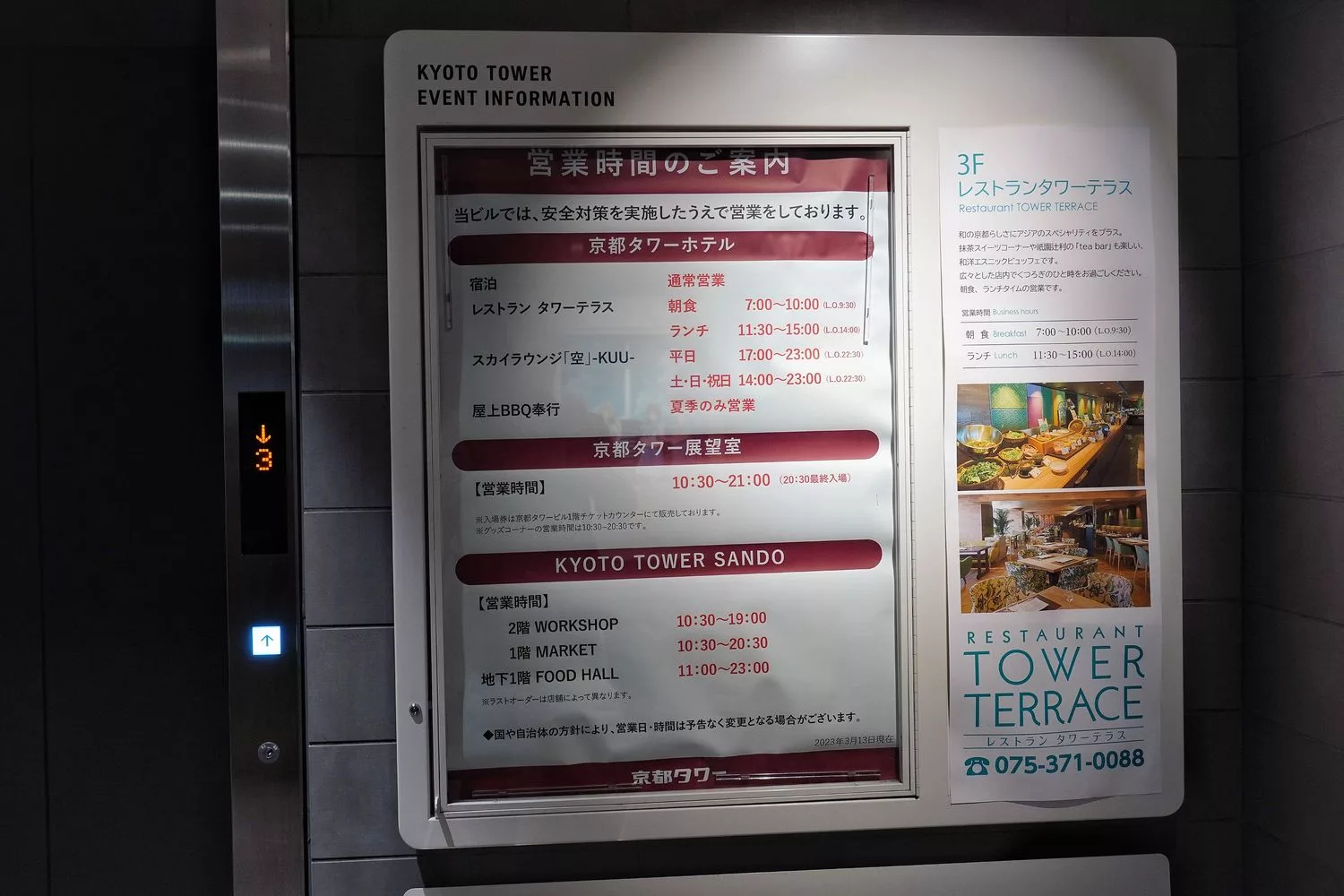 【京都塔】京都塔展望台最高建築，俯瞰城市浪漫夜景! @混血珊莎的奇幻旅程
