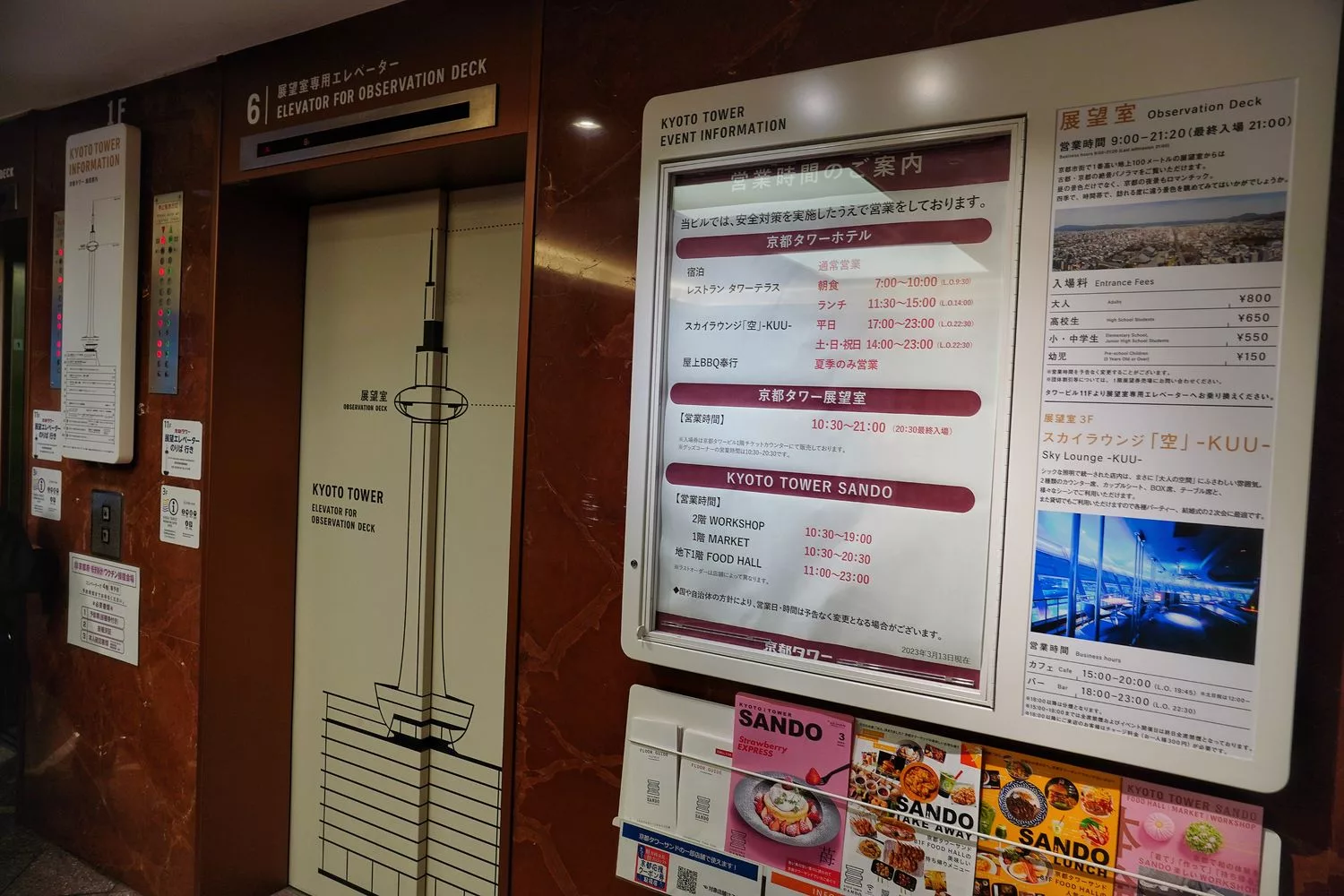 【京都塔】京都塔展望台最高建築，俯瞰城市浪漫夜景! @混血珊莎的奇幻旅程