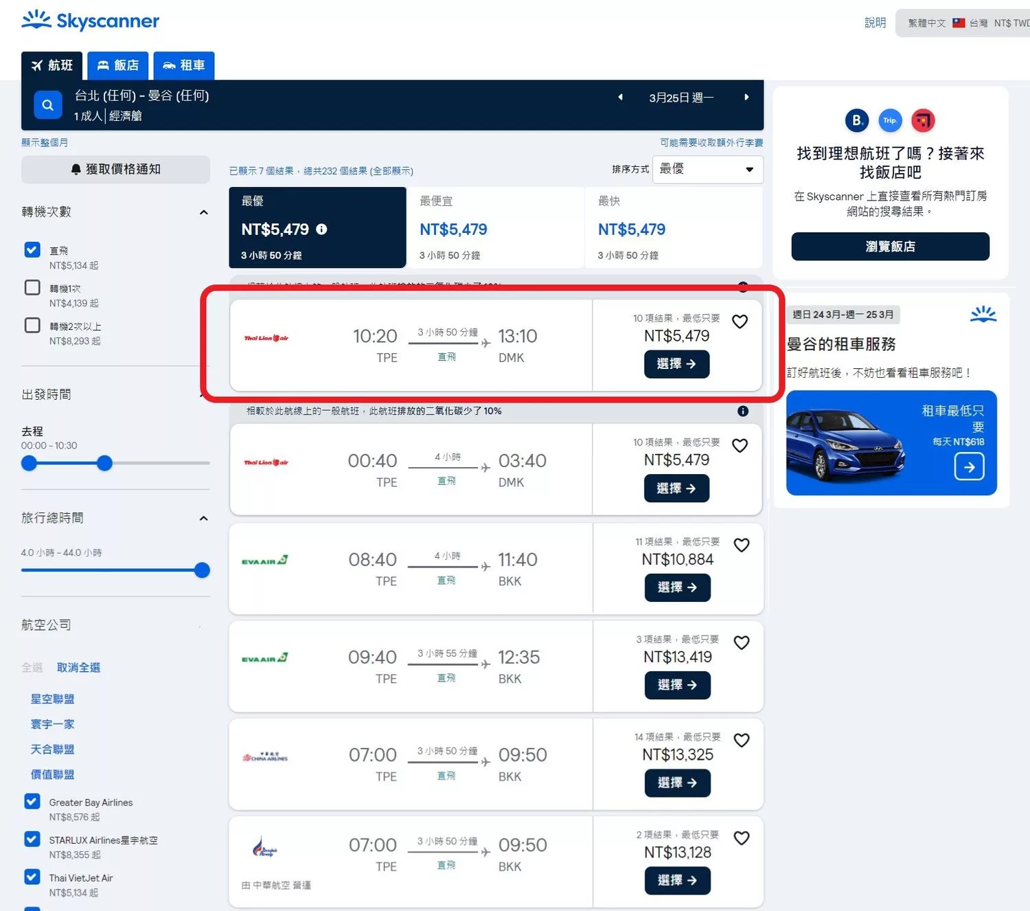 泰國獅子航空Thai Lion Air｜購票教學搭機心得! @混血珊莎的奇幻旅程