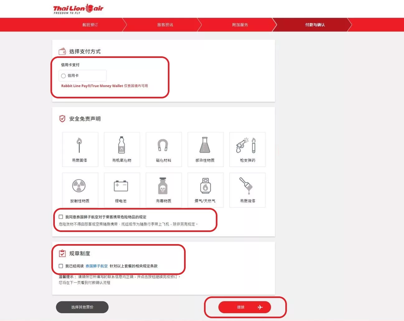 泰國獅子航空Thai Lion Air｜購票教學搭機心得! @混血珊莎的奇幻旅程