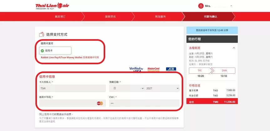 泰國獅子航空Thai Lion Air｜購票教學搭機心得! @混血珊莎的奇幻旅程