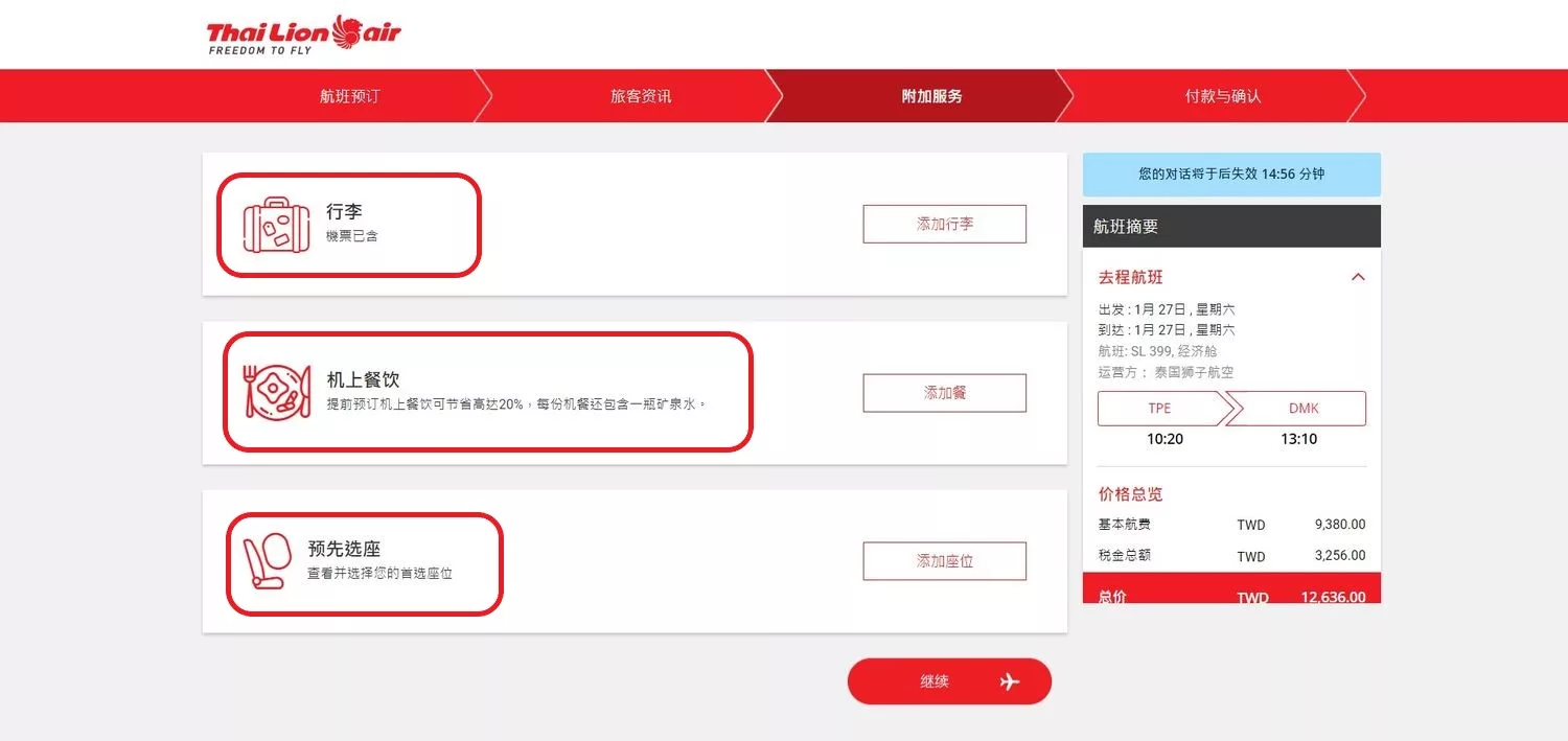 泰國獅子航空Thai Lion Air｜購票教學搭機心得! @混血珊莎的奇幻旅程