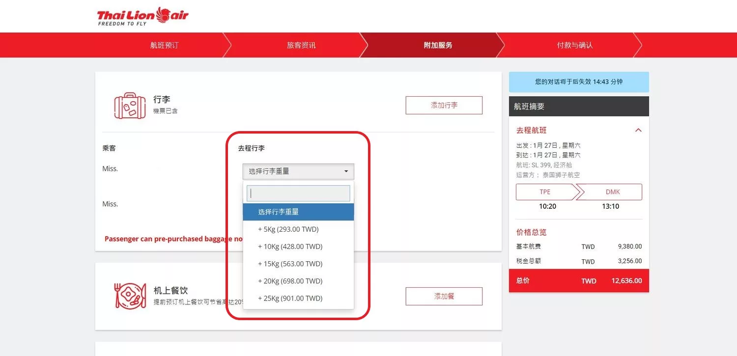 泰國獅子航空Thai Lion Air｜購票教學搭機心得! @混血珊莎的奇幻旅程