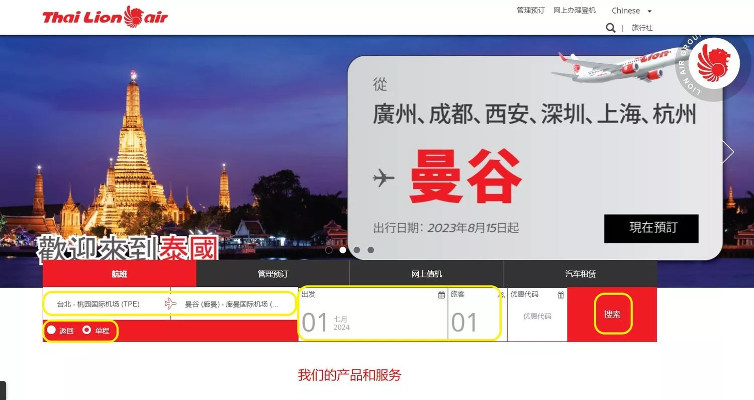 泰國獅子航空Thai Lion Air｜購票教學搭機心得! @混血珊莎的奇幻旅程
