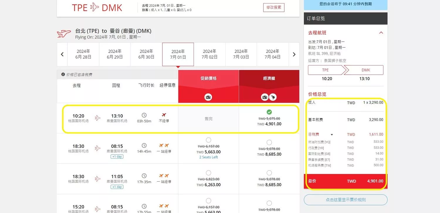 泰國獅子航空Thai Lion Air｜購票教學搭機心得! @混血珊莎的奇幻旅程