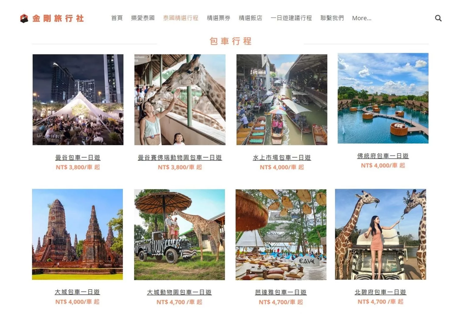 金剛旅行社｜泰國包車服務行程價格評比，真人旅遊心得分享! @混血珊莎的奇幻旅程