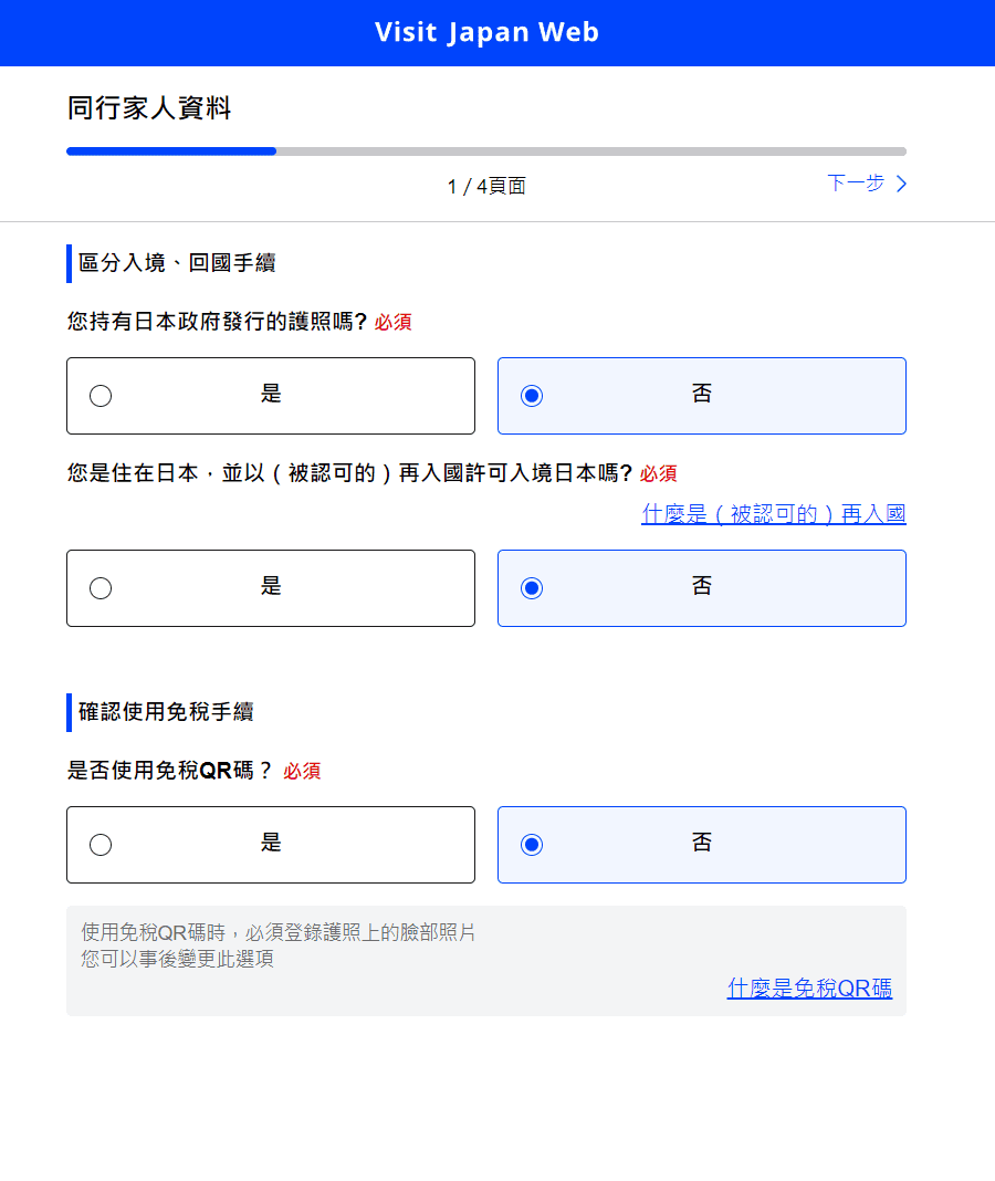 【 2025日本入境規定】Visit Japan Web教學，超完整詳細解說 迅速上手! @混血珊莎的奇幻旅程