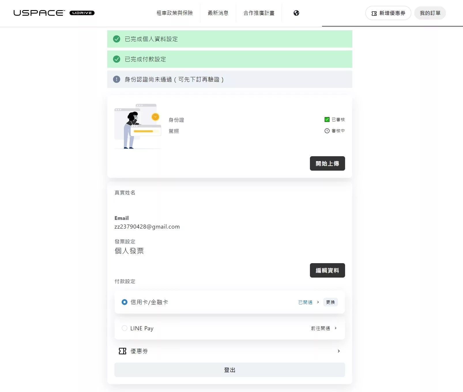 【特斯拉租車】UDRIVE 悠駕租車 專人送車到府，特斯拉租賃方案比較，實租心得分享! @混血珊莎的奇幻旅程