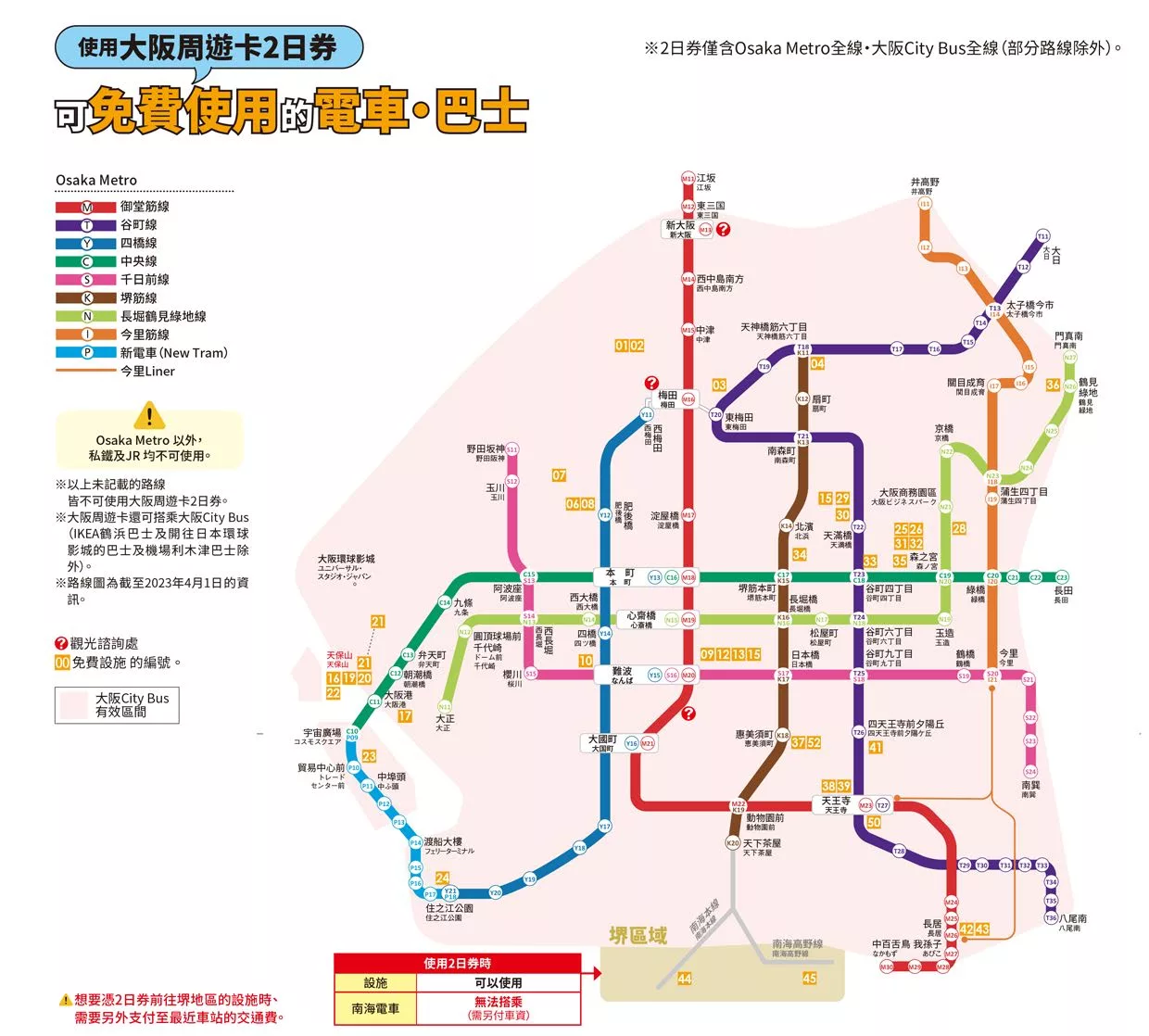 【2025大阪自由行】精選 4 條 大阪一日遊路線，票券交通全攻略! @混血珊莎的奇幻旅程