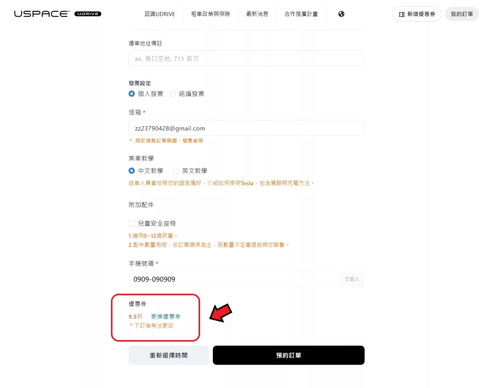 【特斯拉租車】UDRIVE 悠駕租車 專人送車到府，特斯拉租賃方案比較，實租心得分享! @混血珊莎的奇幻旅程