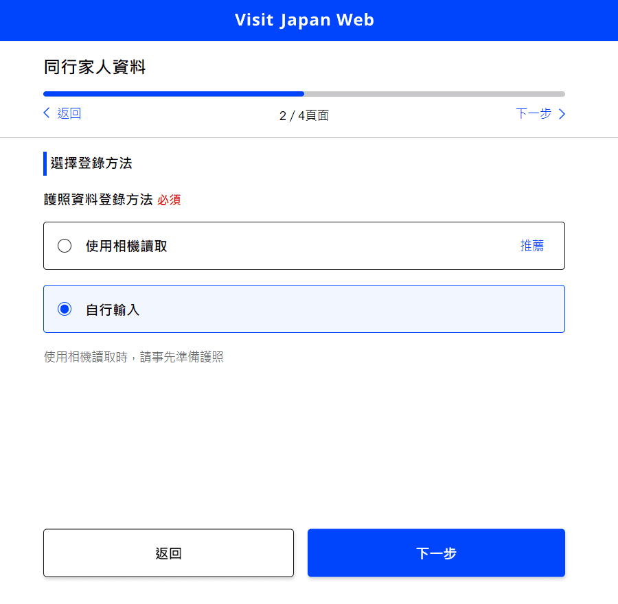 【 2025日本入境規定】Visit Japan Web教學，超完整詳細解說 迅速上手! @混血珊莎的奇幻旅程