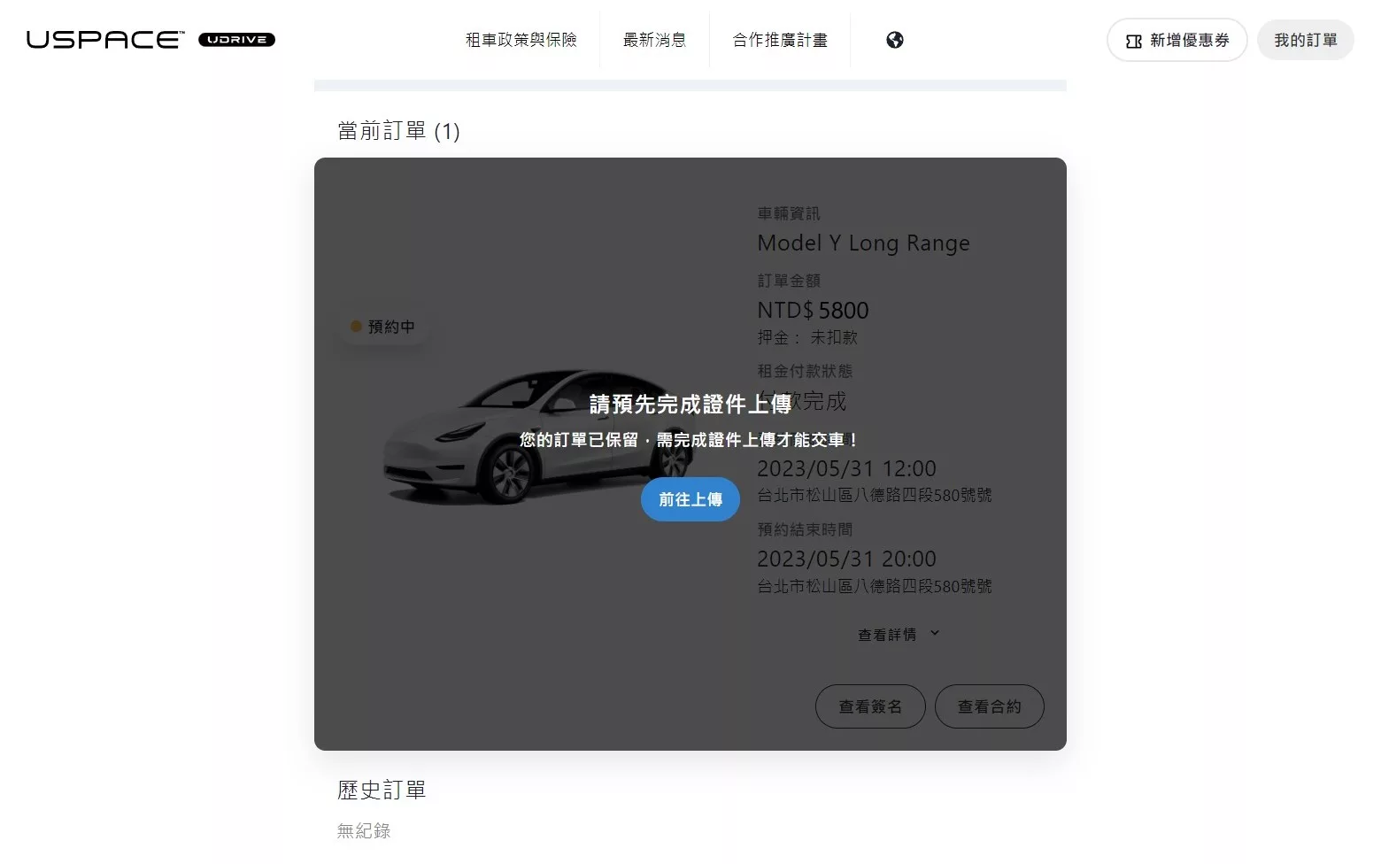 【特斯拉租車】UDRIVE 悠駕租車 專人送車到府，特斯拉租賃方案比較，實租心得分享! @混血珊莎的奇幻旅程