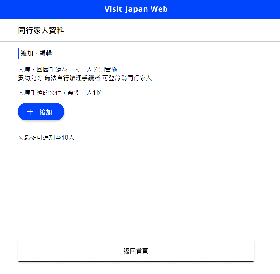 【 2025日本入境規定】Visit Japan Web教學，超完整詳細解說 迅速上手! @混血珊莎的奇幻旅程