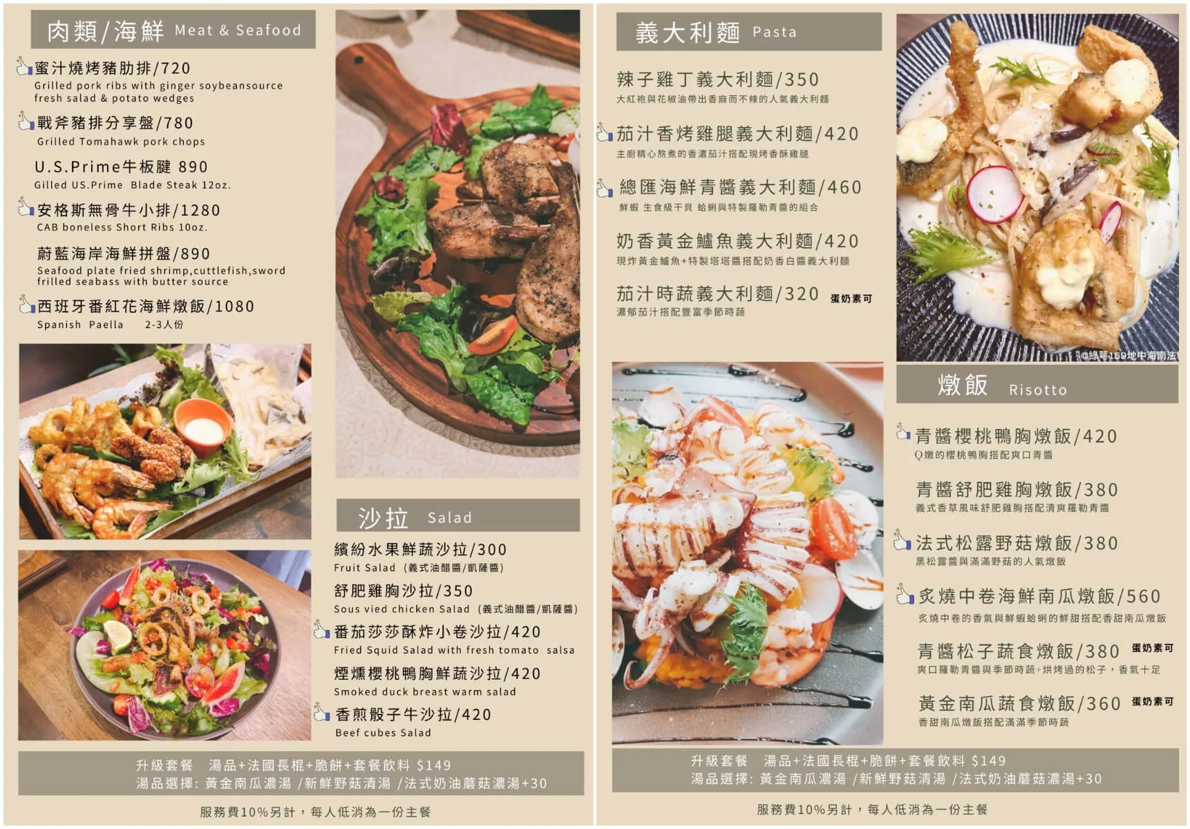 【台中北屯美食】綠萼159地中海南法料理，親子/寵物友善，還有超萌店兔坐鎮! @混血珊莎的奇幻旅程