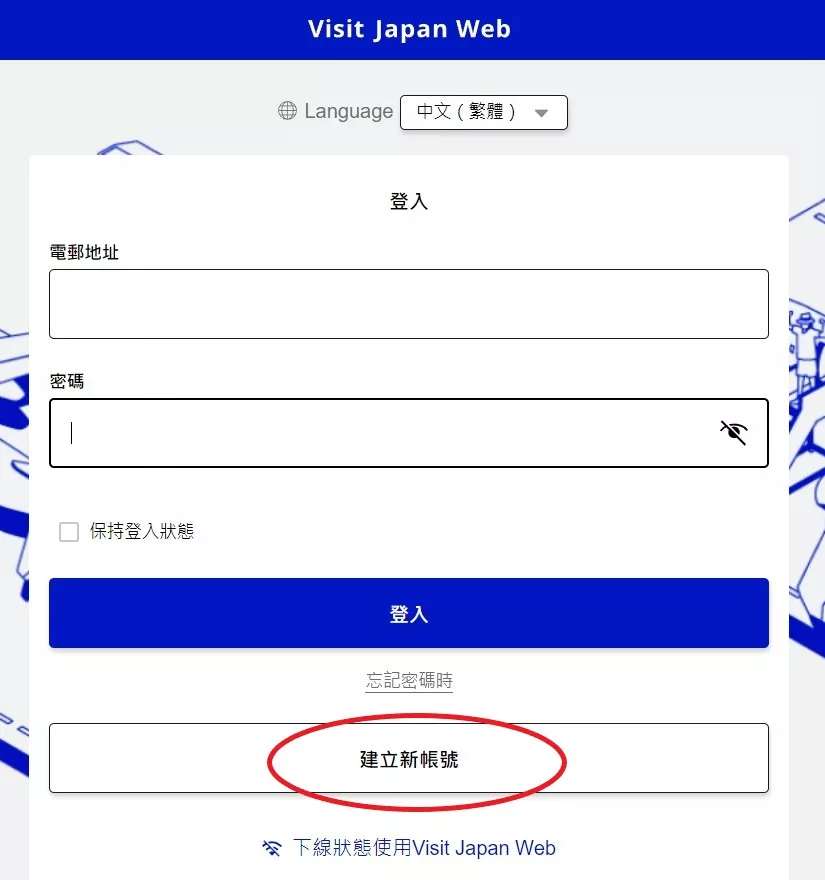 【 2025日本入境規定】Visit Japan Web教學，超完整詳細解說 迅速上手! @混血珊莎的奇幻旅程
