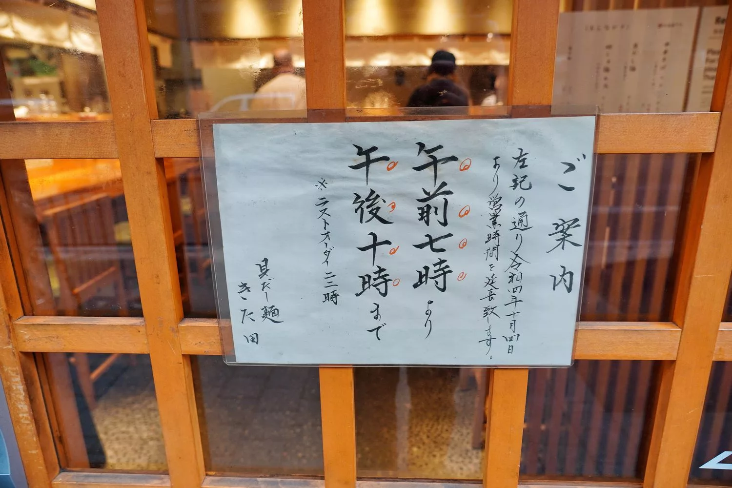【京都拉麵】貝だし麺きた田(貝湯麵 北田)，蛤蠣湯底清爽系拉麵，京都排隊人氣名店! @混血珊莎的奇幻旅程