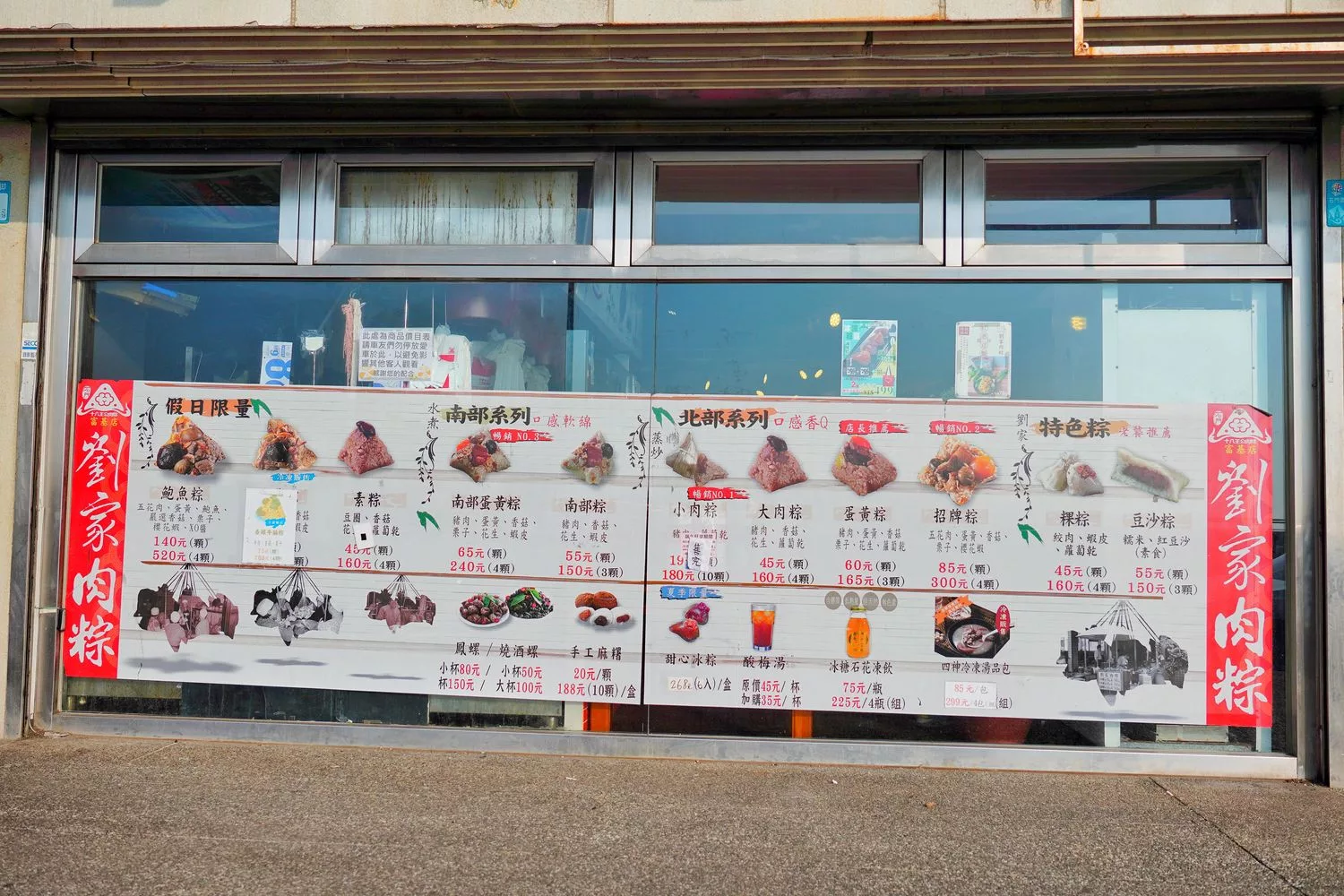 【石門劉家肉粽】富基總店，網評破 8000 則，北海岸必買伴手禮，有冷氣座位廁所! @混血珊莎的奇幻旅程
