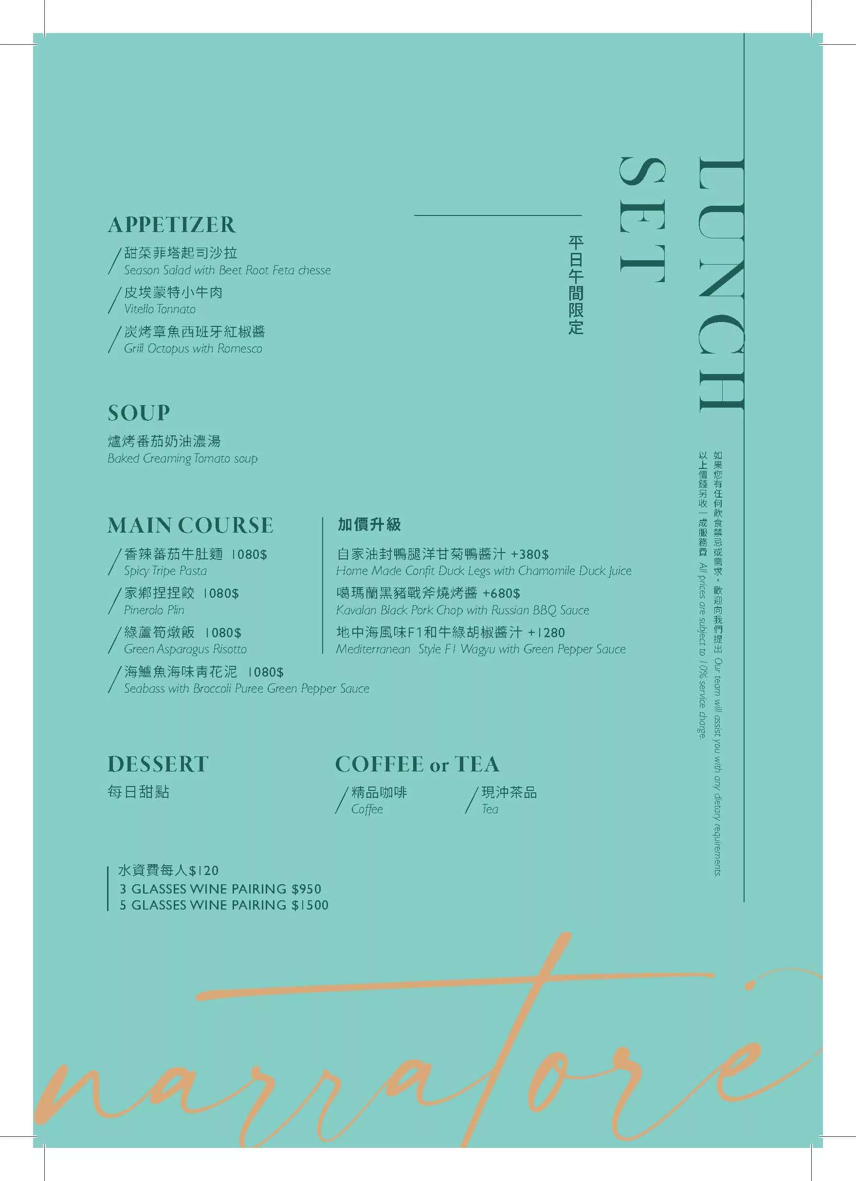 【台中義式餐廳推薦】說故事的人Narratore，米其林星級主廚進駐台中百年古蹟，義法料理亮麗登場! @混血珊莎的奇幻旅程