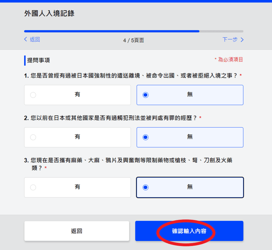 【 2025日本入境規定】Visit Japan Web教學，超完整詳細解說 迅速上手! @混血珊莎的奇幻旅程