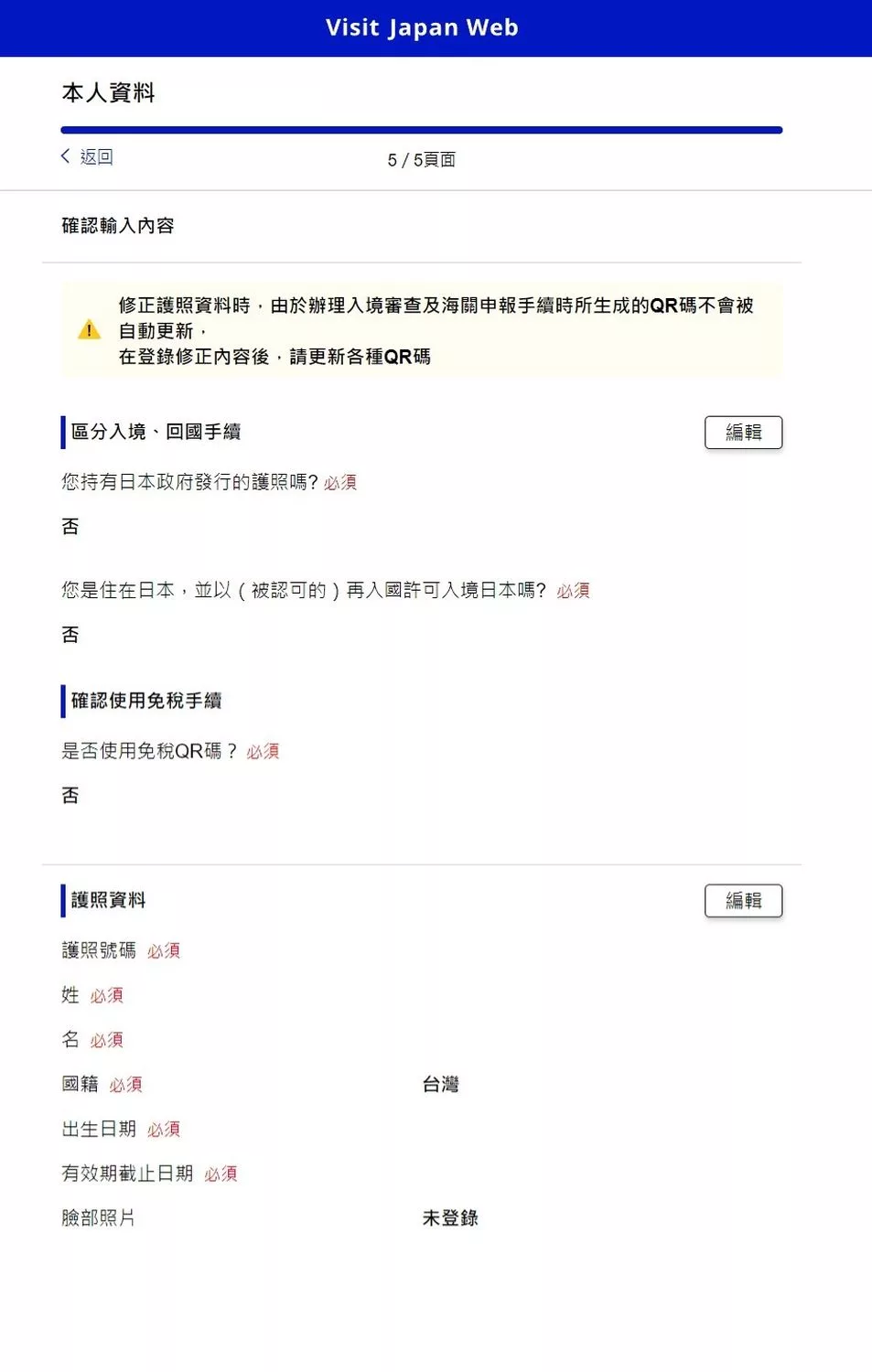 【 2025日本入境規定】Visit Japan Web教學，超完整詳細解說 迅速上手! @混血珊莎的奇幻旅程