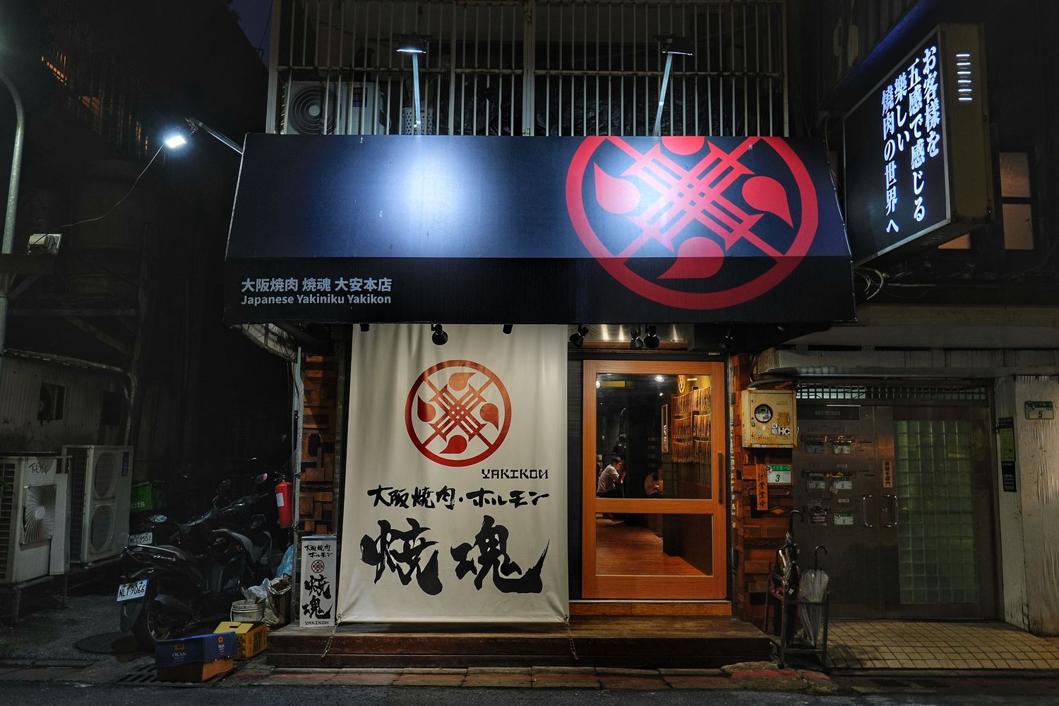 大阪燒肉 燒魂yakikon大安本店｜東區超夯純正日本燒肉! @混血珊莎的奇幻旅程