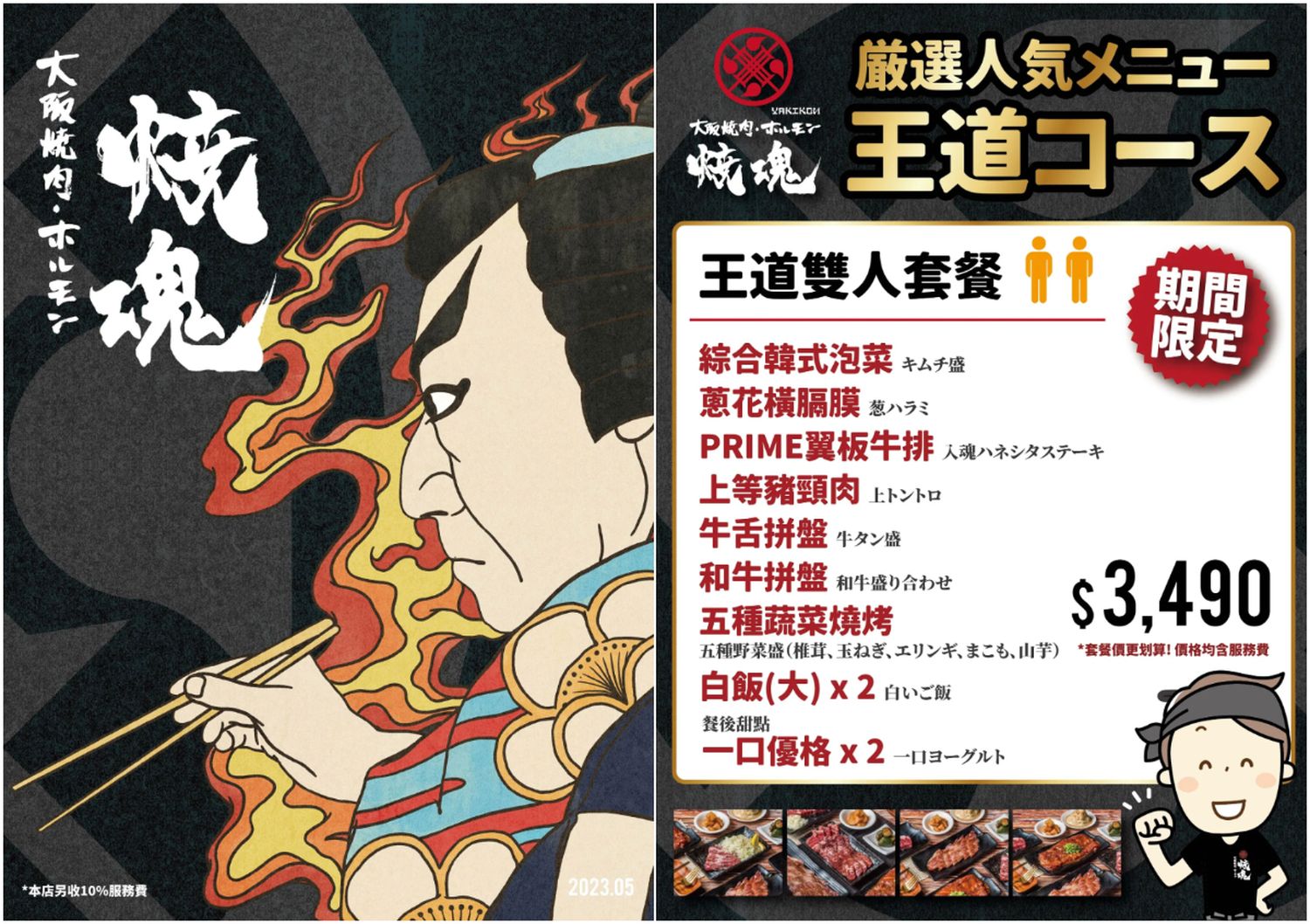 大阪燒肉 燒魂yakikon大安本店｜東區超夯純正日本燒肉! @混血珊莎的奇幻旅程