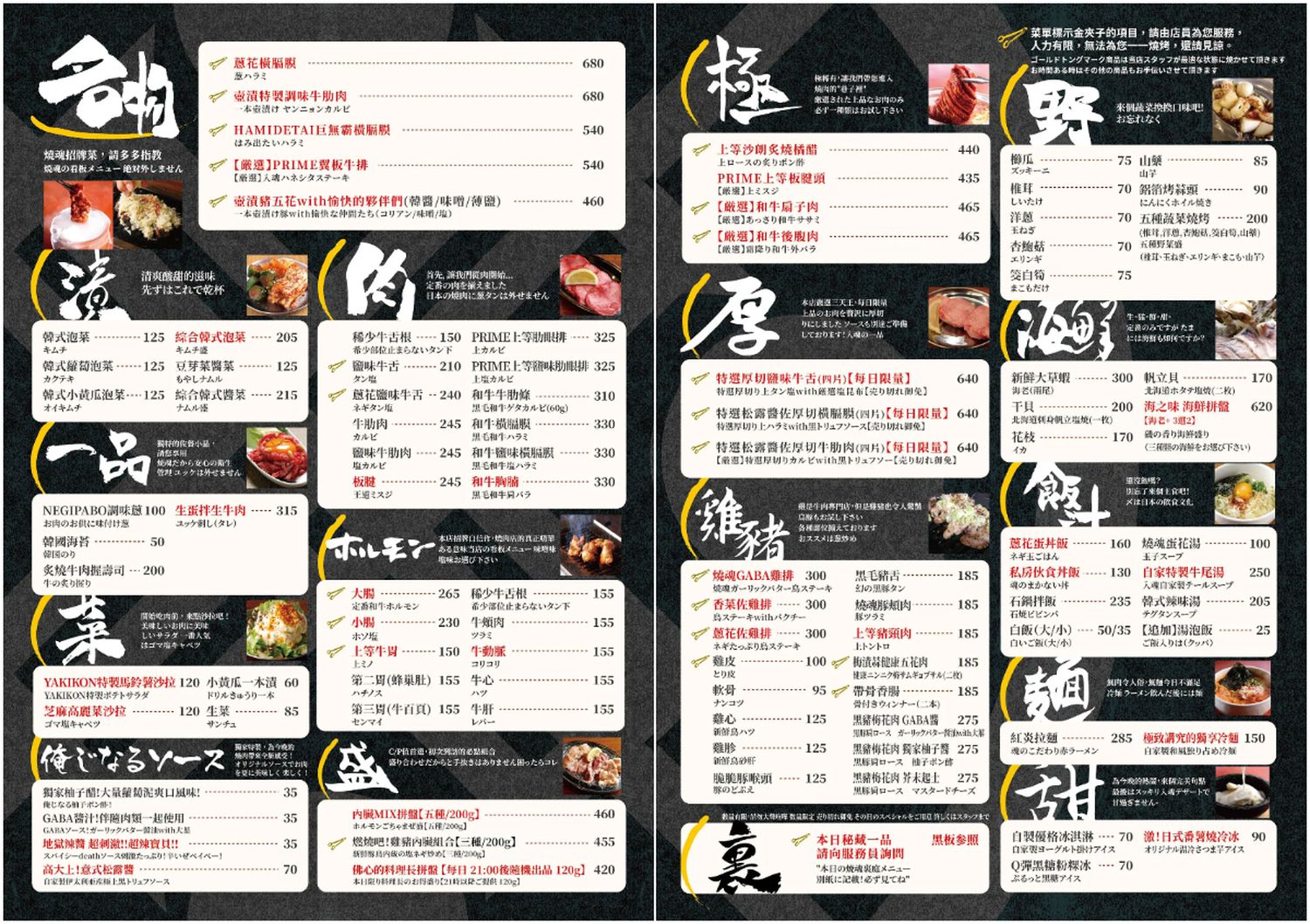 大阪燒肉 燒魂yakikon大安本店｜東區超夯純正日本燒肉! @混血珊莎的奇幻旅程
