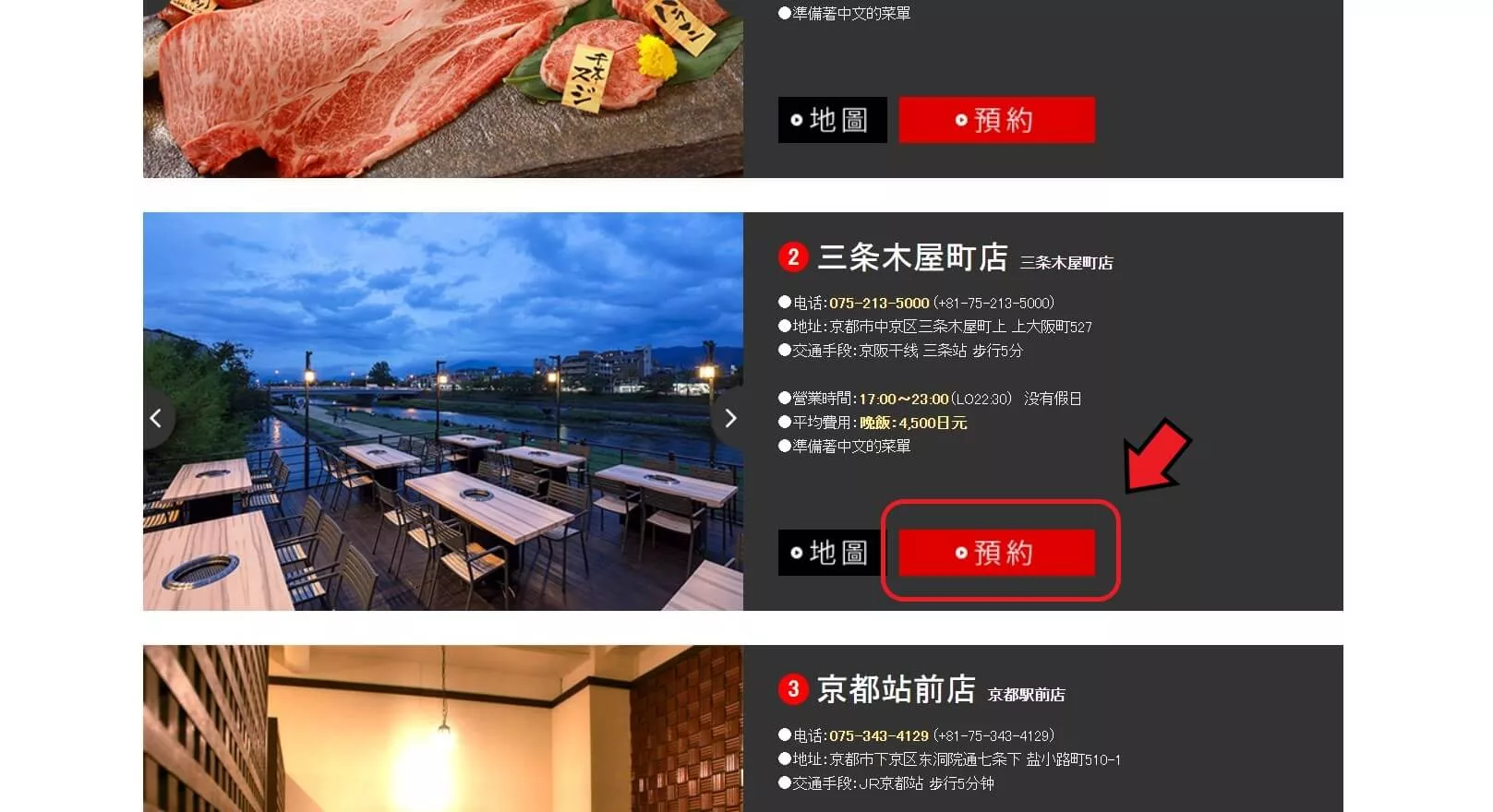 【京都燒肉推薦】京的燒肉處弘 三條木屋町店，鴨川旁的人氣名店，完整訂位教學! @混血珊莎的奇幻旅程