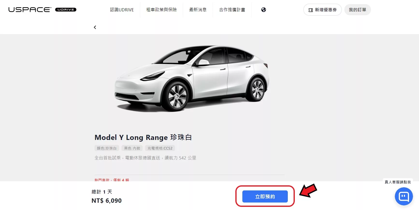 【特斯拉租車】UDRIVE 悠駕租車 專人送車到府，特斯拉租賃方案比較，實租心得分享! @混血珊莎的奇幻旅程