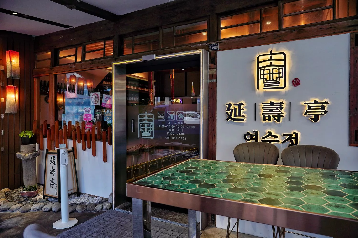 【花蓮韓式料理】花蓮延壽亭，主打低溫熟成肉品，還有小菜飲品哈根達斯吃到飽! @混血珊莎的奇幻旅程