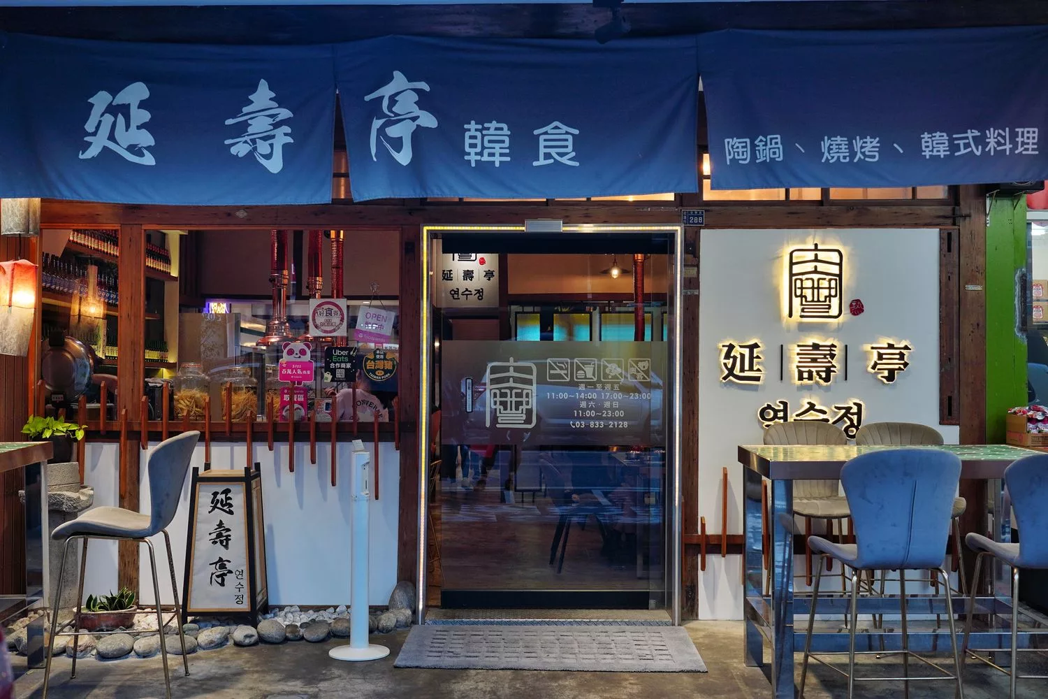 【花蓮韓式料理】花蓮延壽亭，主打低溫熟成肉品，還有小菜飲品哈根達斯吃到飽! @混血珊莎的奇幻旅程