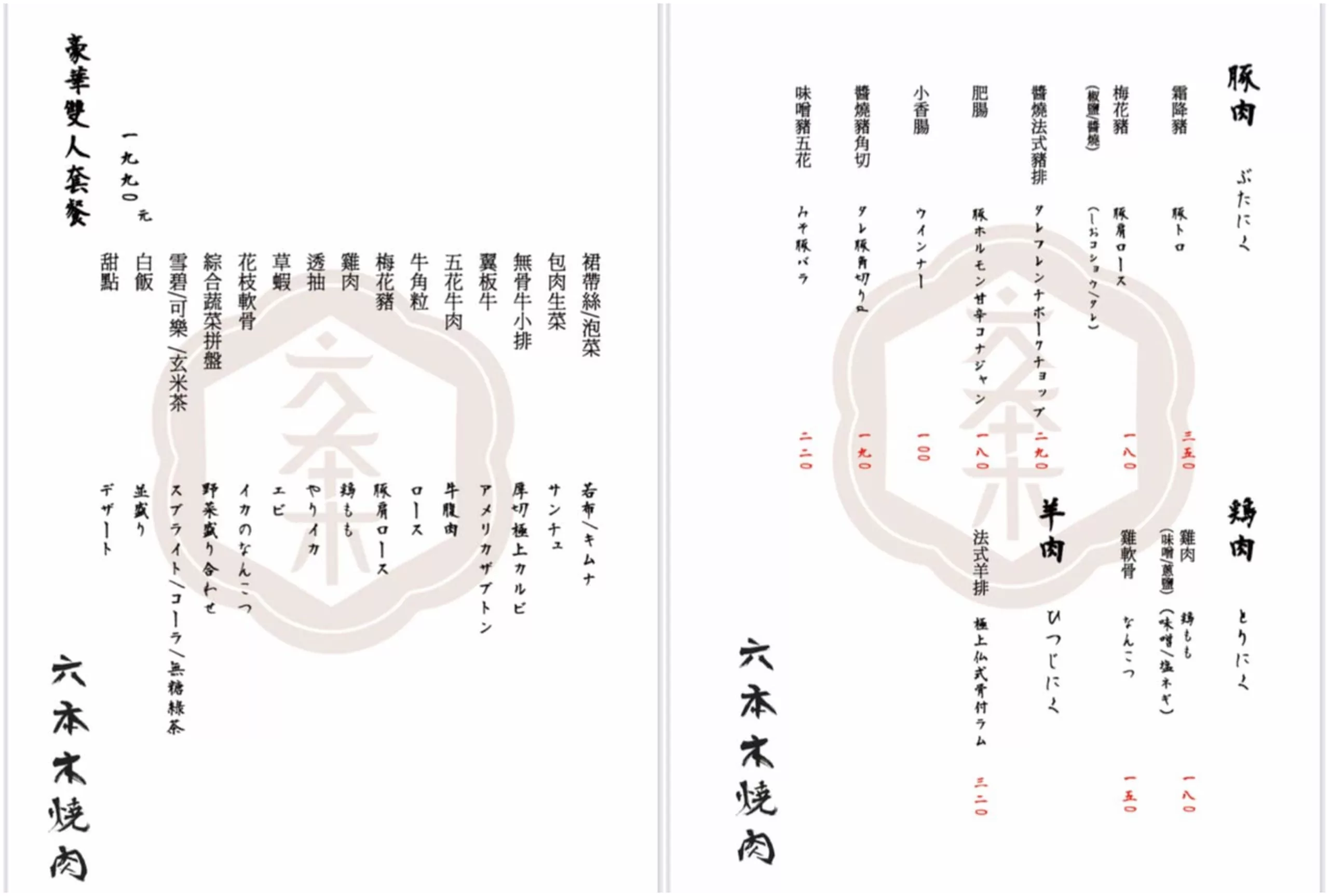 【台中西區燒肉】六本木燒肉，濃濃日系氛圍，高CP值平價燒烤! @混血珊莎的奇幻旅程