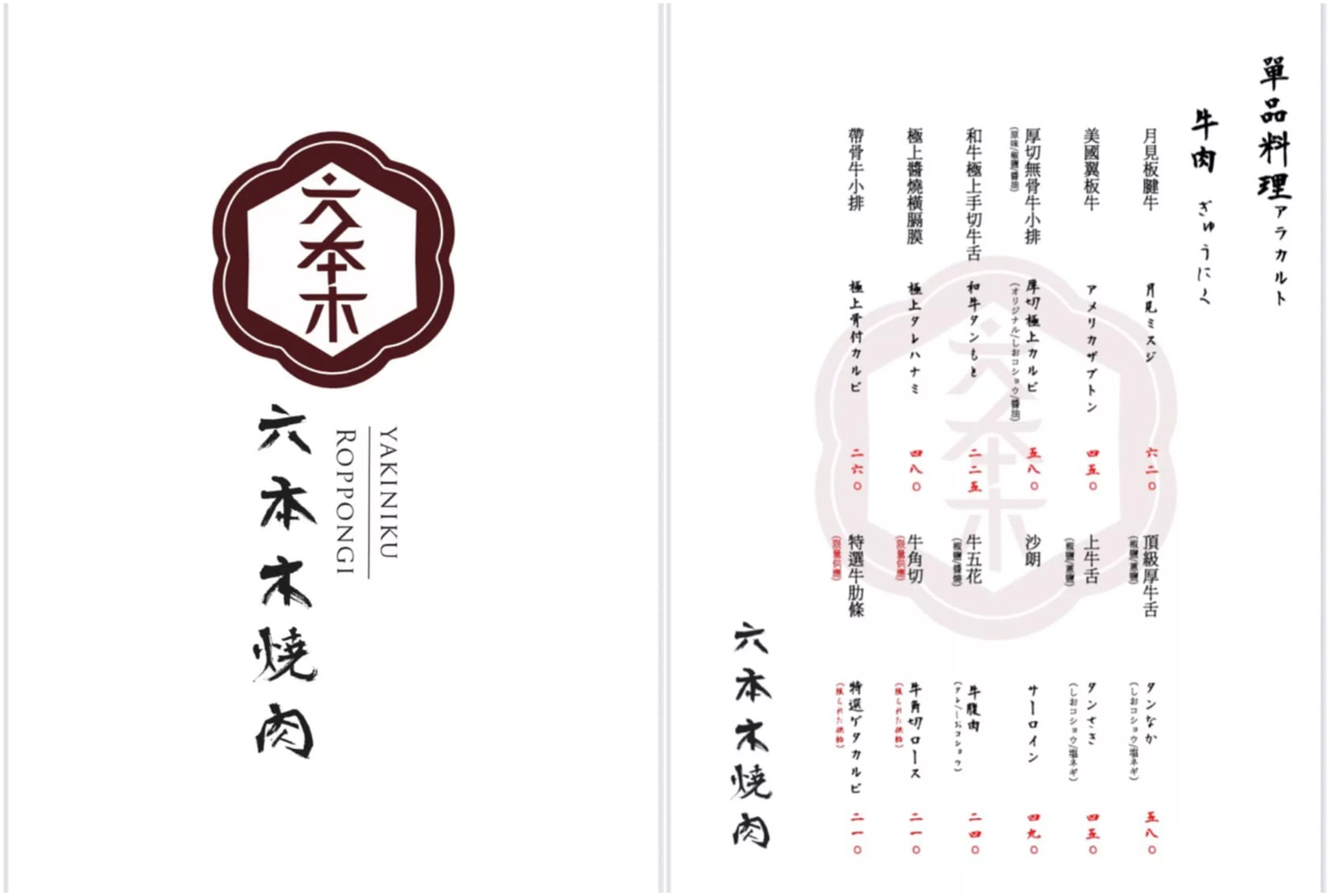 【台中西區燒肉】六本木燒肉，濃濃日系氛圍，高CP值平價燒烤! @混血珊莎的奇幻旅程