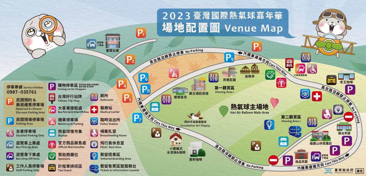 2025台東熱氣球節｜活動時間表、繫留體驗、停車資訊完整攻略! @混血珊莎的奇幻旅程