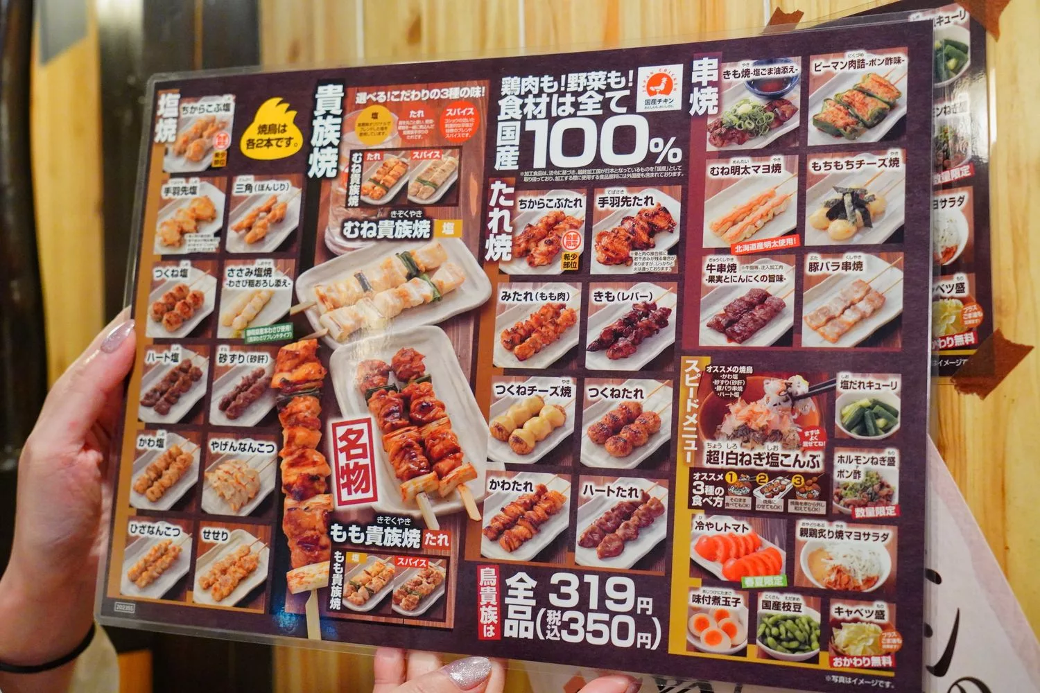 【京都居酒屋推薦】鳥貴族 京都七条店，日本人氣居酒屋，美味平價串燒附中文菜單! @混血珊莎的奇幻旅程
