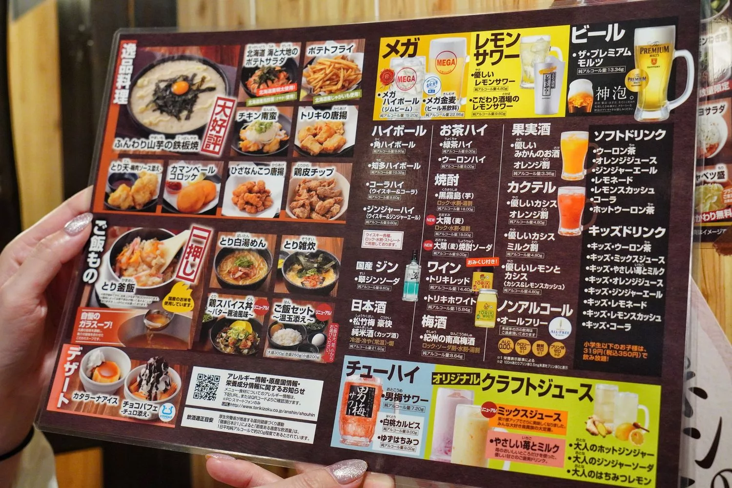 【京都居酒屋推薦】鳥貴族 京都七条店，日本人氣居酒屋，美味平價串燒附中文菜單! @混血珊莎的奇幻旅程