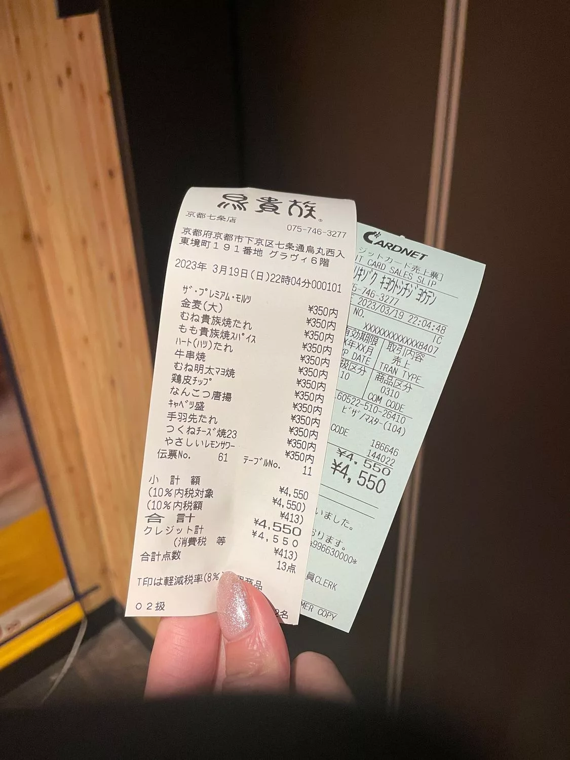 【京都居酒屋推薦】鳥貴族 京都七条店，日本人氣居酒屋，美味平價串燒附中文菜單! @混血珊莎的奇幻旅程
